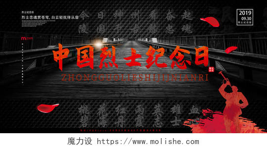 中国烈士纪念日战争记忆展板